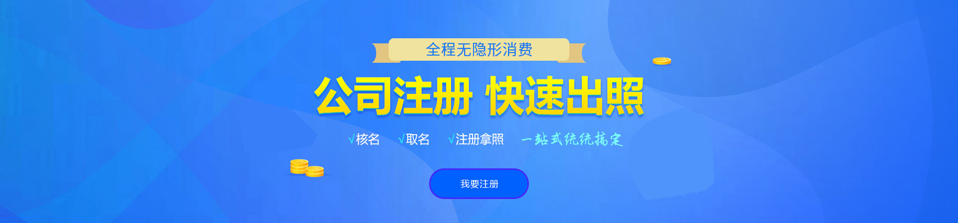佛坪注册公司网